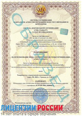 Образец разрешение Советская Гавань Сертификат ISO 13485