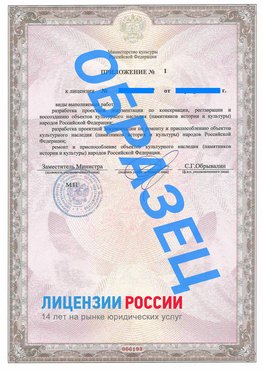 Образец лицензии на реставрацию 2 Советская Гавань Лицензия минкультуры на реставрацию	