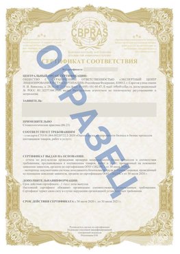 Образец Сертификат СТО 01.064.00220722.2-2020 Советская Гавань Сертификат СТО 01.064.00220722.2-2020 