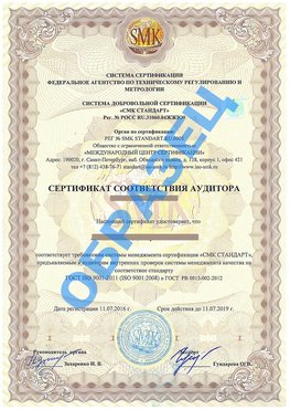 Сертификат соответствия аудитора Советская Гавань Сертификат ГОСТ РВ 0015-002