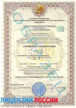 Образец сертификата соответствия Советская Гавань Сертификат ISO 13485