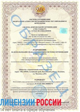 Образец разрешение Советская Гавань Сертификат ISO 22000