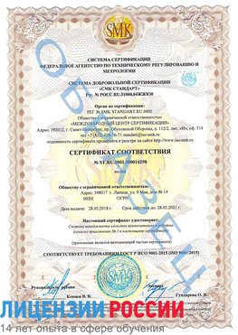 Образец сертификата соответствия Советская Гавань Сертификат ISO 9001