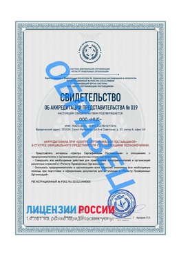 Свидетельство аккредитации РПО НЦС Советская Гавань Сертификат РПО