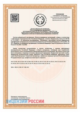 Приложение СТО 03.080.02033720.1-2020 (Образец) Советская Гавань Сертификат СТО 03.080.02033720.1-2020