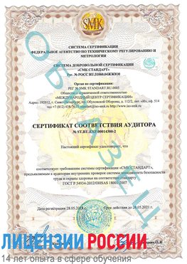 Образец сертификата соответствия аудитора №ST.RU.EXP.00014300-2 Советская Гавань Сертификат OHSAS 18001