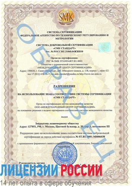 Образец разрешение Советская Гавань Сертификат ISO 27001