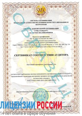 Образец сертификата соответствия аудитора Советская Гавань Сертификат ISO 9001