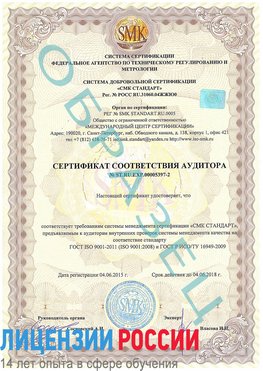 Образец сертификата соответствия аудитора №ST.RU.EXP.00005397-2 Советская Гавань Сертификат ISO/TS 16949