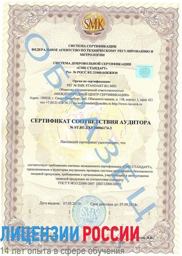 Образец сертификата соответствия аудитора №ST.RU.EXP.00006174-3 Советская Гавань Сертификат ISO 22000