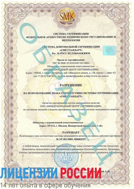 Образец разрешение Советская Гавань Сертификат ISO/TS 16949