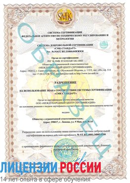 Образец разрешение Советская Гавань Сертификат OHSAS 18001