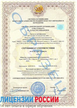 Образец сертификата соответствия Советская Гавань Сертификат ISO 50001