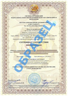 Сертификат соответствия ГОСТ РВ 0015-002 Советская Гавань Сертификат ГОСТ РВ 0015-002