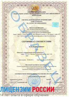 Образец сертификата соответствия Советская Гавань Сертификат ISO/TS 16949