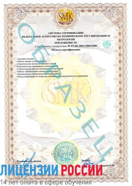 Образец сертификата соответствия (приложение) Советская Гавань Сертификат OHSAS 18001
