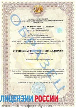 Образец сертификата соответствия аудитора №ST.RU.EXP.00006174-1 Советская Гавань Сертификат ISO 22000