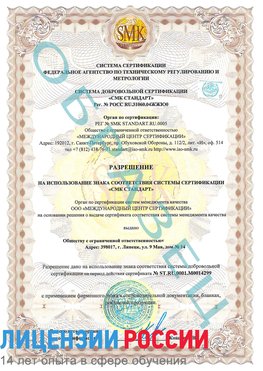 Образец разрешение Советская Гавань Сертификат ISO 14001