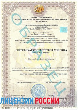Образец сертификата соответствия аудитора №ST.RU.EXP.00005397-1 Советская Гавань Сертификат ISO/TS 16949