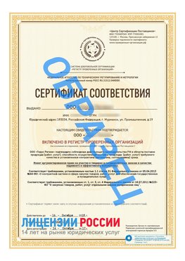Образец сертификата РПО (Регистр проверенных организаций) Титульная сторона Советская Гавань Сертификат РПО