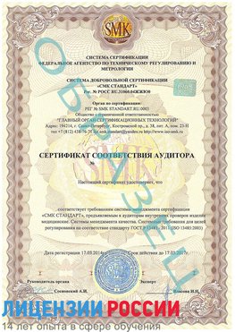 Образец сертификата соответствия аудитора Советская Гавань Сертификат ISO 13485