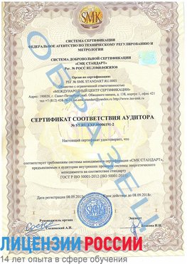 Образец сертификата соответствия аудитора №ST.RU.EXP.00006191-2 Советская Гавань Сертификат ISO 50001