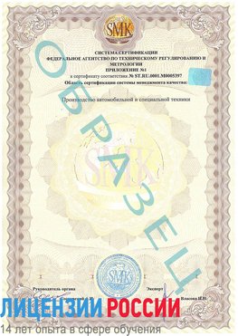 Образец сертификата соответствия (приложение) Советская Гавань Сертификат ISO/TS 16949
