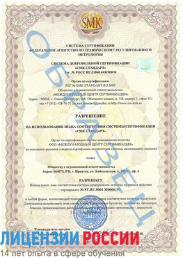 Образец разрешение Советская Гавань Сертификат ISO 50001