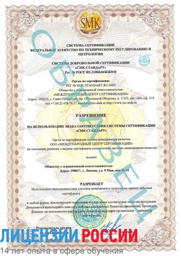 Образец разрешение Советская Гавань Сертификат ISO 9001