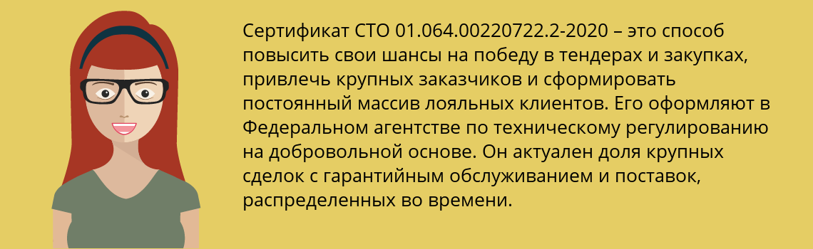 Получить сертификат СТО 01.064.00220722.2-2020 в Советская Гавань